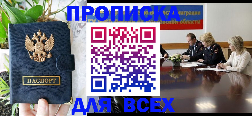 временная регистрация законно в Архангельской области