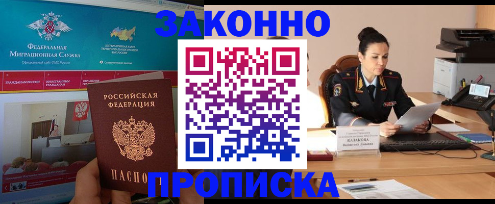 прописка в Архангельской области